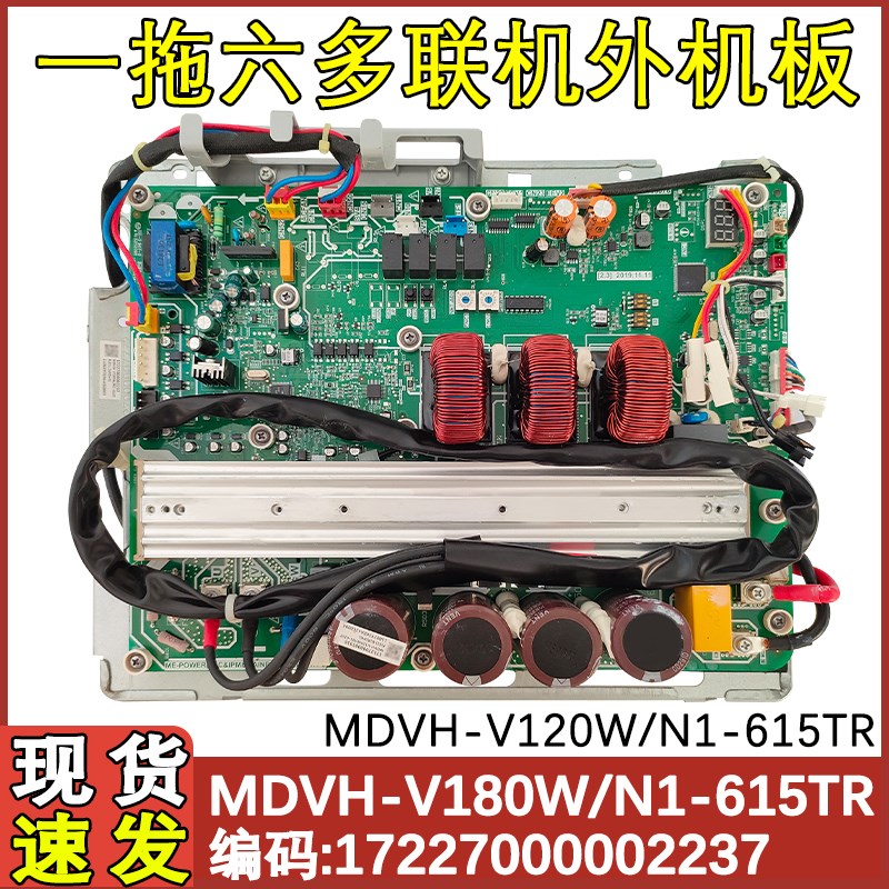 适配美的7匹一拖六多联机MDVH-V180W 120W/N1-615TR(E1)外机主板