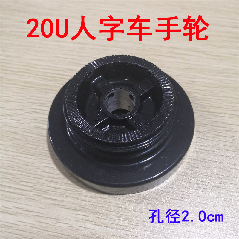 工业缝纫机20U人字车机头皮带轮大手轮拼缝机万能机手轮内径2.0mm,农机/农具/农膜,灌溉工具,淘宝优惠券,粉丝福利购,淘宝优惠卷
