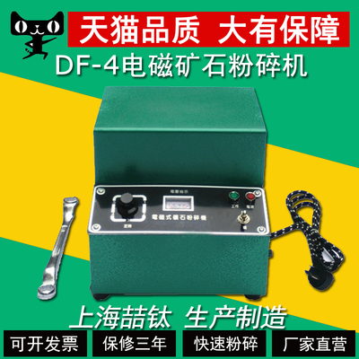 DF-4/3电磁矿石制样粉碎机台式实验电动密封式粉碎机细磨机直销