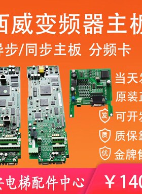 西威变频器AVY系列主板RV33-4NV 4.H 同步异步主板R-AVGL F分频卡