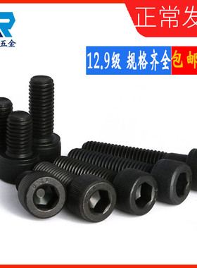 M20 12.9级内六角螺丝钉杯头 圆柱头内六角高强度螺丝螺栓*70*150