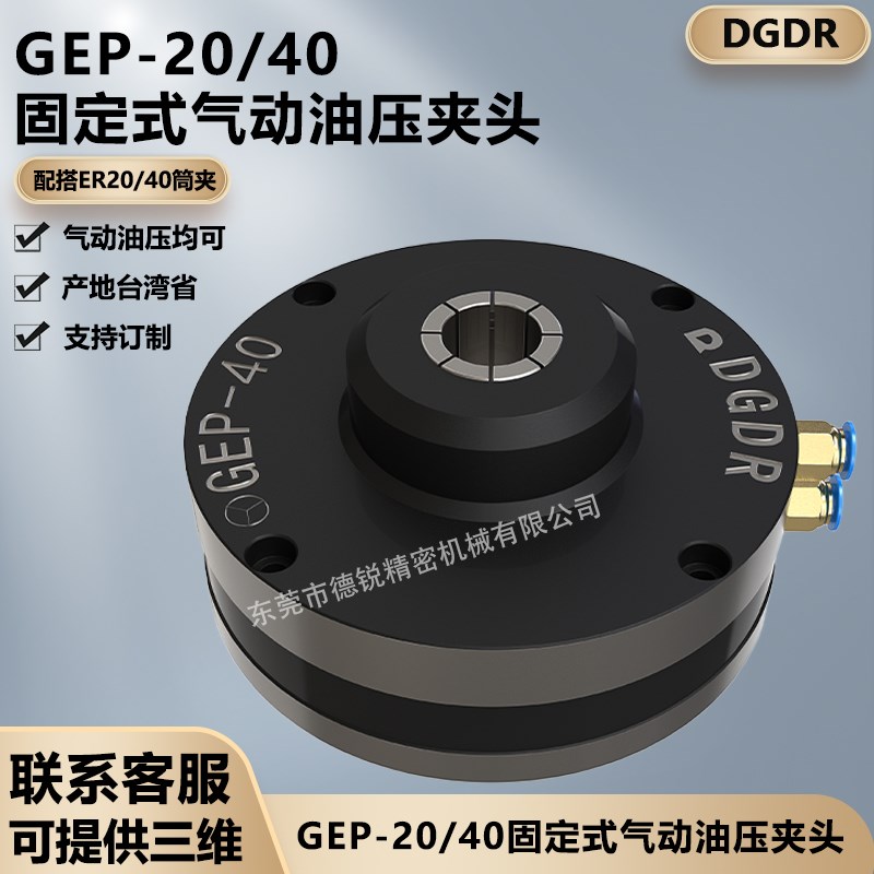 GEP系列固定式气动筒夹夹头前推式 ER筒夹本体液压卡盘油压夹头
