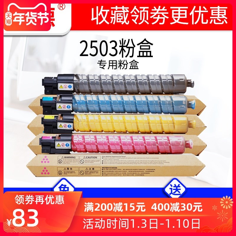 鼓德适用理光MPC2503SP粉盒Ricoh MP C2003SP墨粉盒C2503LC ZSP碳