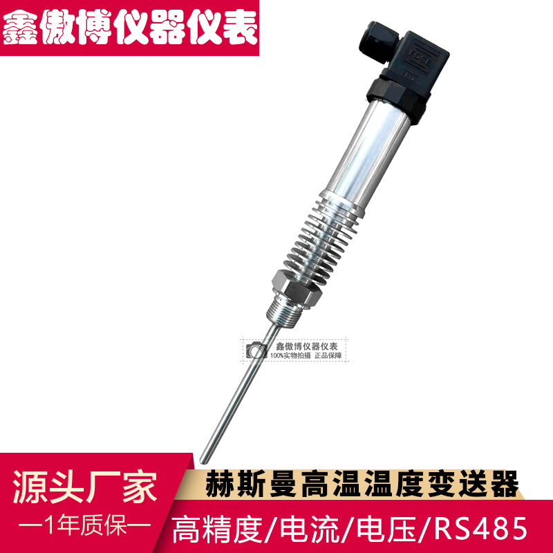 赫斯曼高温一体化管道温度变送器数显Pt100温度传感器420mA05V