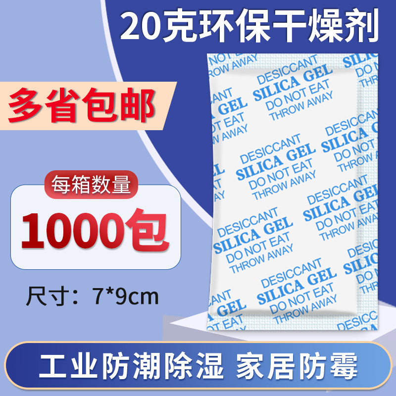 家居除湿剂服装鞋子皮革防潮珠 防霉20克g大包工业干燥剂机器吸湿