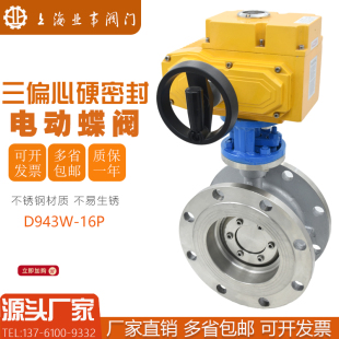 上海良工沪工阀门D943W 16P高温不锈钢三偏心硬密封电动法兰蝶阀