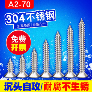 304不锈钢自攻螺丝十字沉头螺丝木牙螺丝平头十字罗丝钉M3M4M5