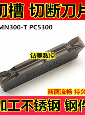韩国数控刀片MGMN300-T PC5300数控切刀刀片 切槽刀 割刀切断刀片