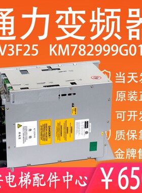 V3F25通力变频器40A V3F25S 80A电梯变频器KM782999G01/870050G02