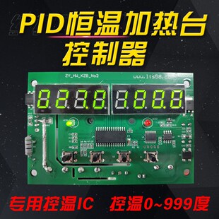 加热台主板微电脑锡炉加热平台PID温控板恒温控制器开发设计定制