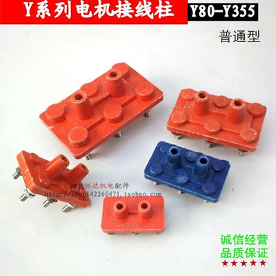 电机配件接线板 Y8090Y100132Y160Y200225Y250-80Y315Y400接线柱