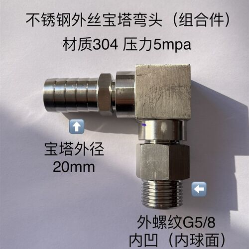 不锈钢外丝倒刺弯头 宝塔接头 外螺纹G5/8 五分 宝塔外径6-24mm选