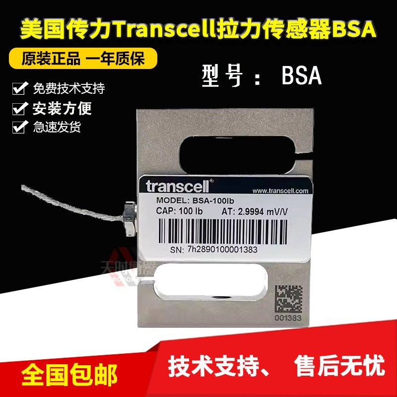 美国传力Transcell拉力传感器BSA-50KG称重S型传感器25KG 50KG,农机/农具/农膜,灌溉工具,淘宝优惠券,粉丝福利购,淘宝优惠卷