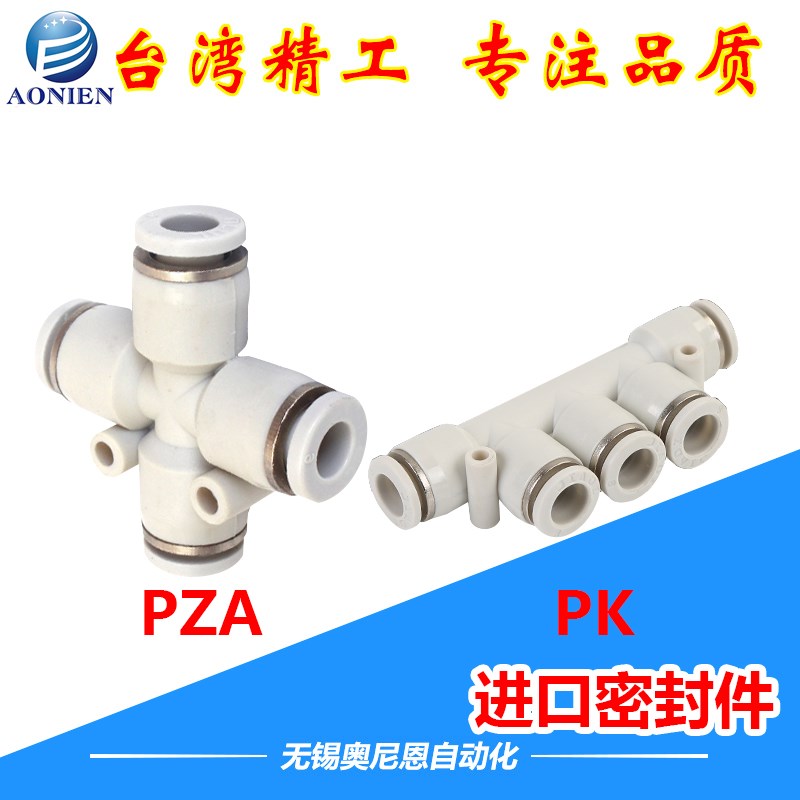 白色气动气管五通塑料 四通十字快速快插接头PZA/PK-4/6/8/10/12
