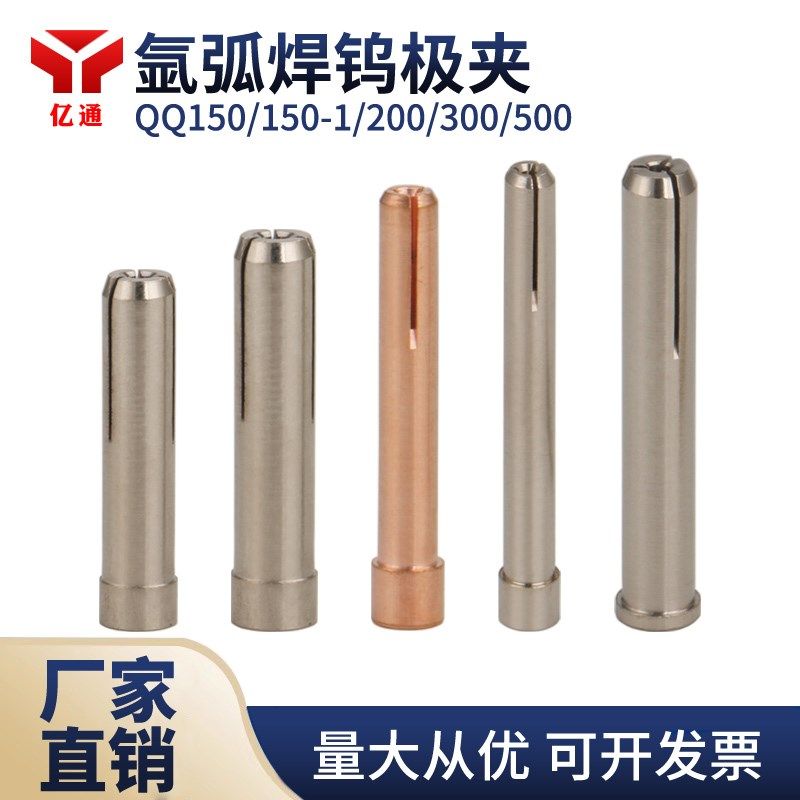 QQ-150-1/200/300/500A氩弧焊枪钨极夹 钨针铜夹座具 钨棒夹头咀,农机/农具/农膜,灌溉工具,淘宝优惠券,粉丝福利购,淘宝优惠卷