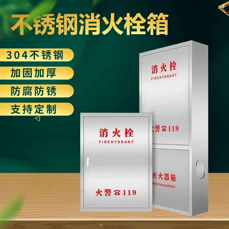 德国进口不锈钢消防箱304消火栓箱室内外消防器材放置箱水带卷盘
