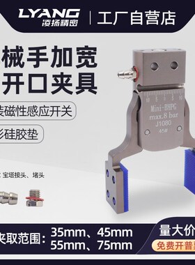 机械手加宽异形夹大开口夹具气动水口夹带检测迷你夹子注塑机配件
