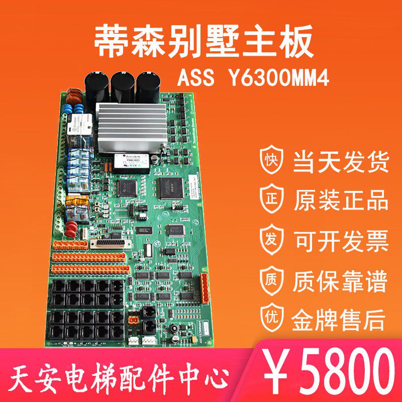 蒂森别墅梯主板ASSY 6300MM4 TKA-2125106原装蒂森程序驱动 主板