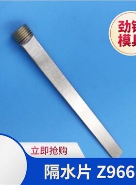 供应HASCO模具隔水片Z9661/8 10 12 14 16 黄铜运水片Z9661/R1/4