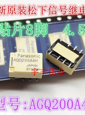 全新原装 AGQ200A4H 小型信号继电器 2A 4.5VDC 贴片8脚 两开两闭