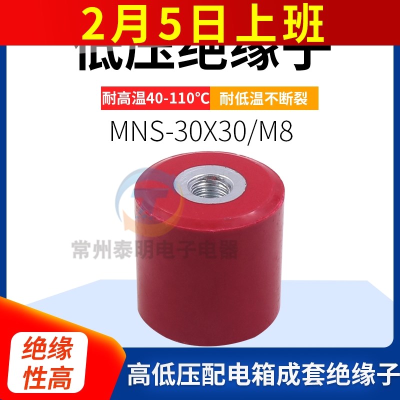 MNS30*30 M8高强度绝缘子 圆柱形红色绝缘子柱 高30直径30mm