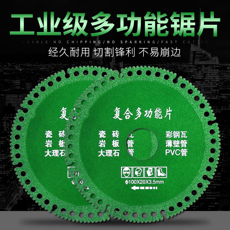 复合多功能切割片瓷砖岩板木工彩钢金属角磨机锯片工具磨片
