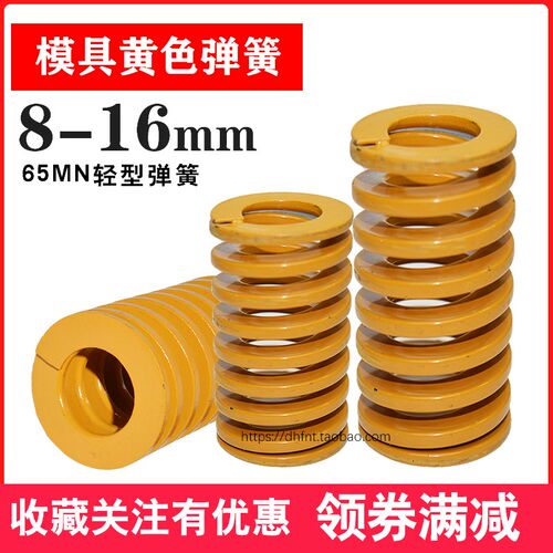 65mn弹簧模具 TF黄色弹黄压缩扁弹簧短矩形轻型弹簧8 10 12 14 16