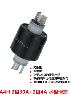 导电滑环asiantool水银滑环A2H A3H A4H A6H A8H 2/4/6/8路集电环