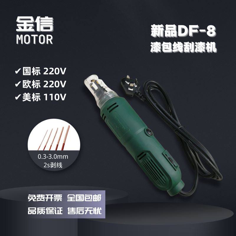 电动刮线机全新升级DF-8漆包线刮漆机刮漆剥漆去漆电动工具,农机/农具/农膜,灌溉工具,淘宝优惠券,粉丝福利购,淘宝优惠卷