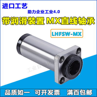 带润滑装置加长双衬型直线轴承LHFSW10/12/16/20/25/30/35/40M-MX