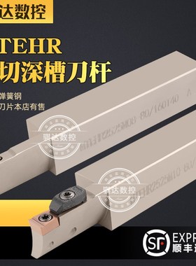 大切深大槽宽槽刀端面槽刀MTEHR2525-160/400T402MTEHL525M08-T40