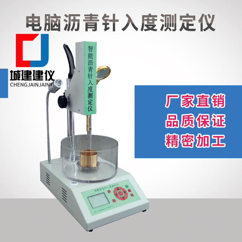 沥青针入度测定仪电脑数控数显沥青针入度仪打印高低温恒温试验器