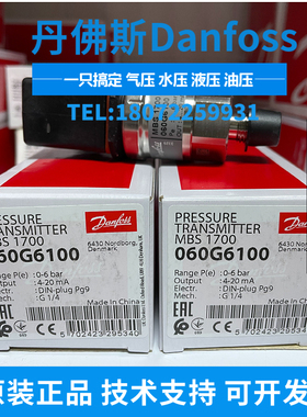 丹佛斯压力传感器060G7632 060G7636 060G7633 MBS1700 DANFOSS