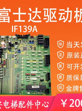 富士达IF139A主板 接口板 富士达电梯IF139A驱动板 原装电子板