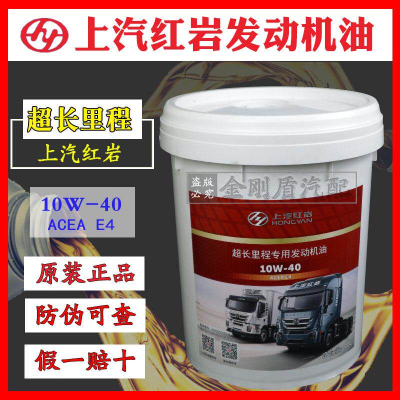 红岩杰狮新金刚原装专用E4马石油6万公里长里程合成发动机机油18L