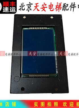 奥的斯电梯外呼显示板 奥的斯液晶外呼LM288XD1031