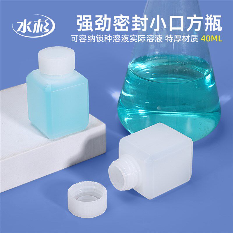 密封塑料瓶40ml毫升小口方瓶取样瓶包装瓶化学用品瓶辣椒精塑料瓶
