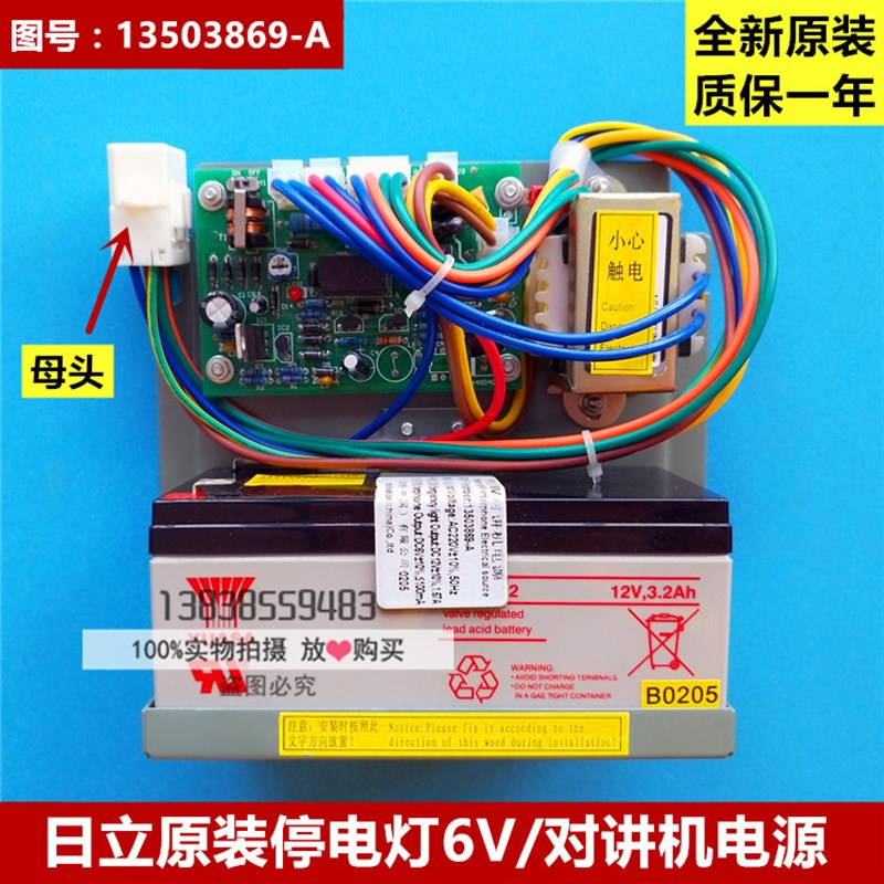 全新原装日立停电应急照明电源6V停电灯对讲机电源13503869-A