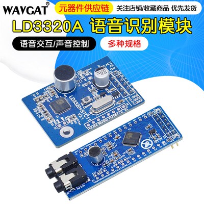LD3320A语音识别模块 STM32 STC51单片机智能家居声音控制