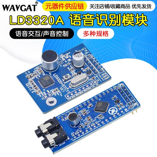 LD3320A语音识别模块 STM32 STC51单片机智能家居声音控制