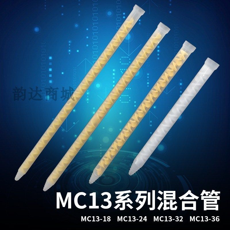 AB胶混合管ab混胶管AB点胶管MC13-18 MC13-24 MC13-32 MC13-36,农机/农具/农膜,灌溉工具,淘宝优惠券,粉丝福利购,淘宝优惠卷