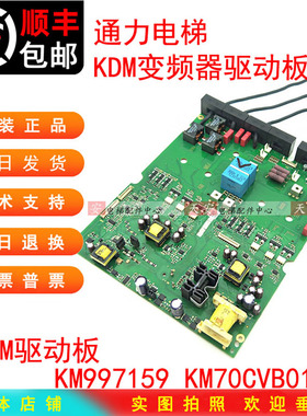 通力电梯KDM变频器驱动板KM70CVB01074 KM997159-LOCAL电子线路