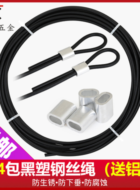 黑色包塑钢丝绳304不锈钢细钢丝绳0.8-1.2mm2mm1mm1.5mm3mm4mm5mm