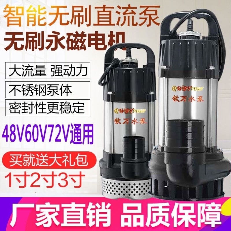 48V60V72V不锈钢无刷直流潜水泵家用24V电瓶电动车高扬程抽水机