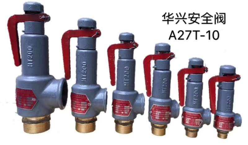 华兴A27T-10安全阀弹簧微启式安全阀储气罐蒸汽锅炉泄压阀DN15/20,农机/农具/农膜,灌溉工具,淘宝优惠券,粉丝福利购,淘宝优惠卷