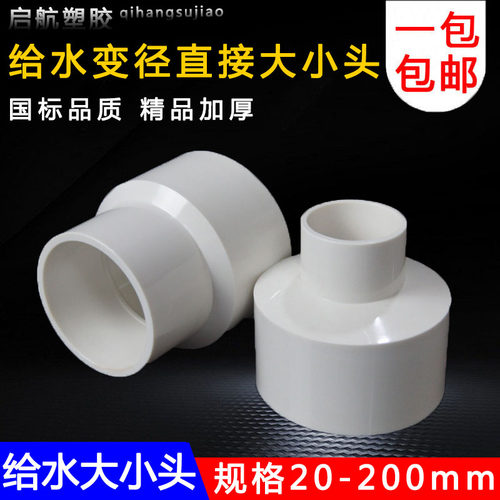PVC大小头接头给水管异径直接管道变径管件配件75 90 110 160 200