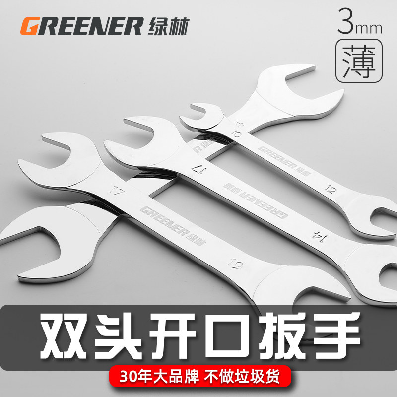 绿林薄扳手双头开口呆扳手3mm7两用油管6/8/10小扳子多用五金工具