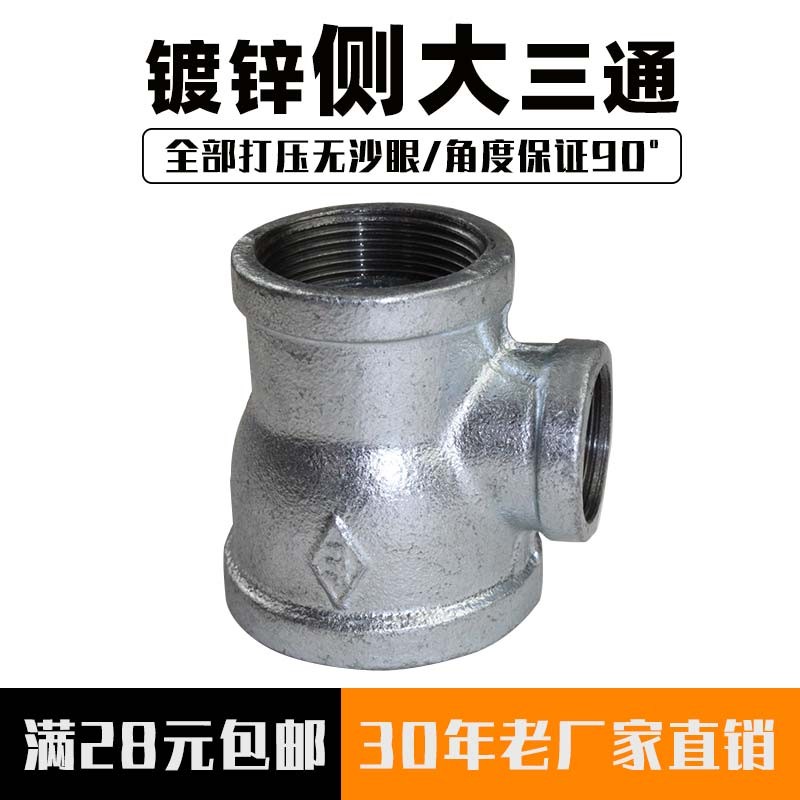 热镀锌消防侧大三通接头32变径40水管三通25喷淋管件50铁DN20异径