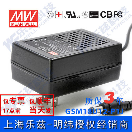 GSM18U12-P1J台湾明纬18W12V医疗电源适配器直流1.5A 美规,医疗级