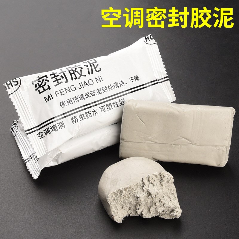 空调孔密封胶泥补墙洞口橡皮泥堵洞封堵泥防水防火防老鼠封堵泥巴